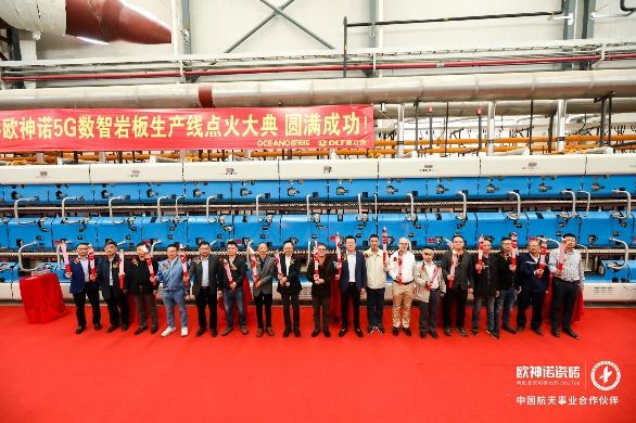歐神諾5G雙層窯爐巖板智能生產線正式點火！_7