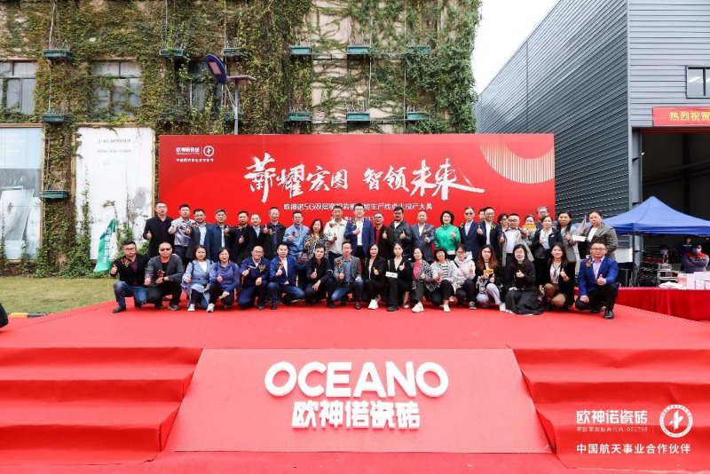 歐神諾5G雙層窯爐巖板智能生產線正式點火！_10