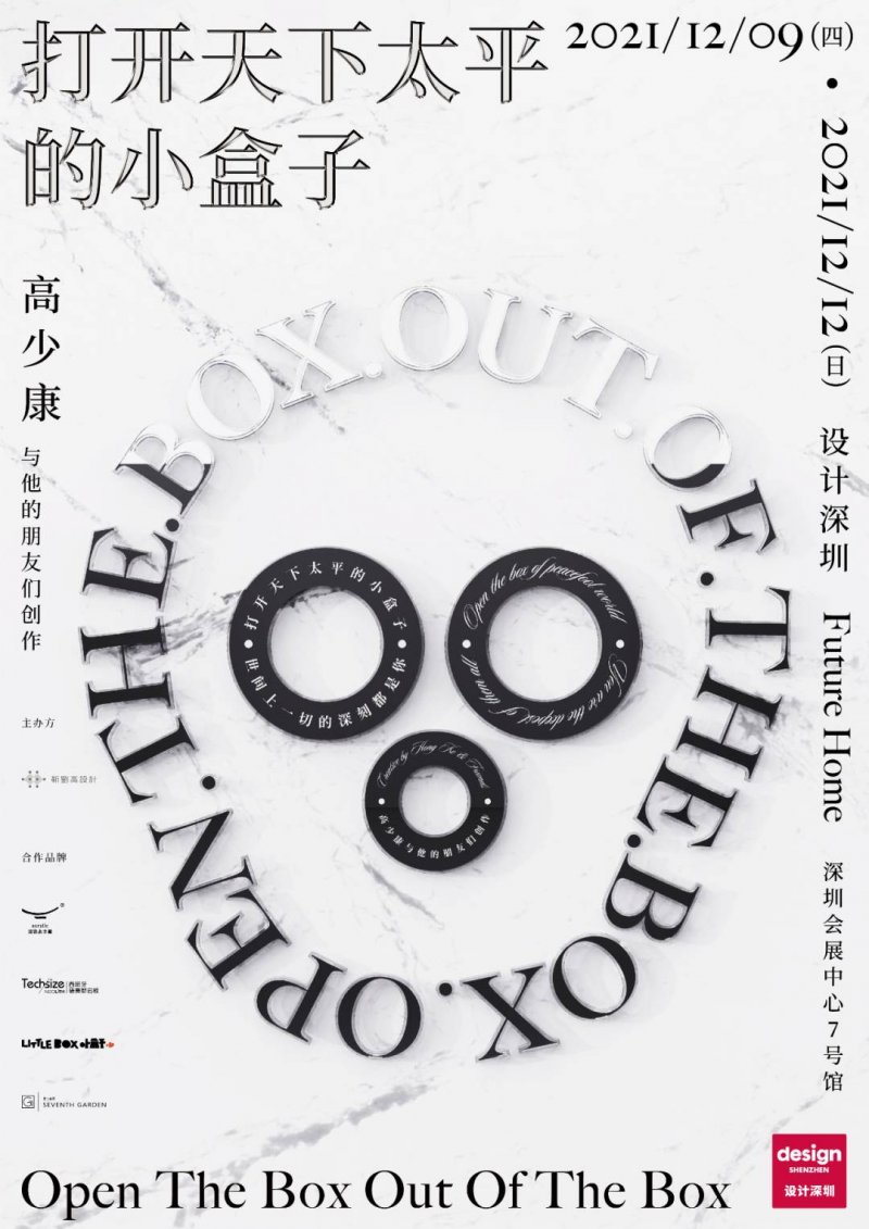 首屆設計深圳即將開幕,西班牙德賽斯巖板助力演繹“未來之家”!_2