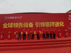 全球領先設備，"瓷磚進化"，大角鹿超級智能窯爐點火投產。