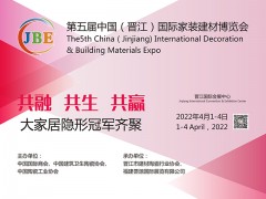 2022年晉江家博會(huì)開(kāi)啟訂展！不容缺席！