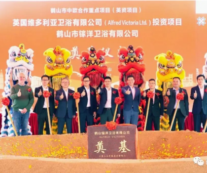 投資1億元，外資衛(wèi)浴廠落戶廣東