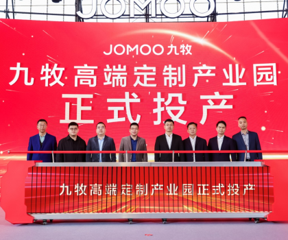 實現(xiàn)總產(chǎn)值150億 ！九牧高端定制產(chǎn)業(yè)園正式投產(chǎn)
