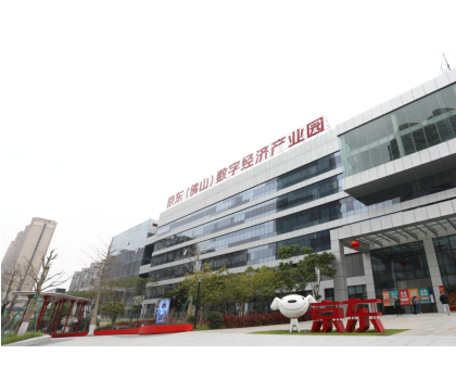 熱烈慶祝螞蟻盛飾入駐京東佛山數(shù)字經(jīng)濟(jì)產(chǎn)業(yè)園！