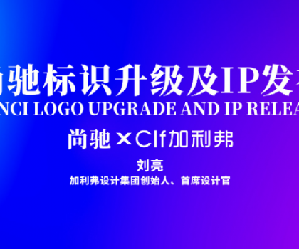 官宣丨尚馳品牌全新升級，太空狗“小馳”IP，為航天品質(zhì)代言