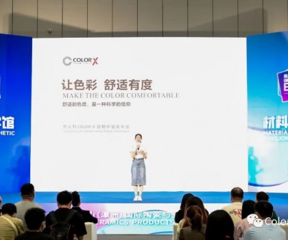 意大利 COLOR-X 品牌中國(guó)發(fā)布會(huì)