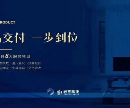 巖寶科技｜打通巖板交付“最后一公里”，讓高端設計完美落地！