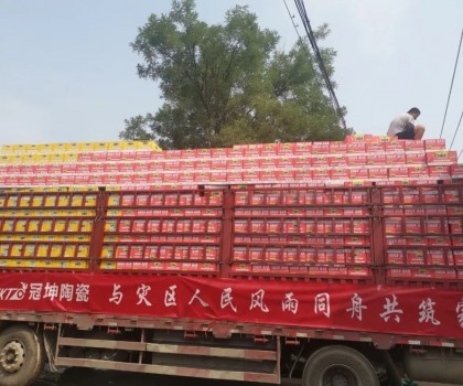 廣東匯遠企業(yè)丨【愛心捐助】企業(yè)擔(dān)當！援助河北涿州，心系災(zāi)區(qū)，共建美好