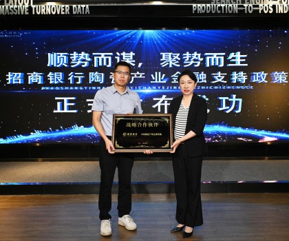 新篇章 | 中國陶瓷總部 2023 年上半年成果展示暨招商銀行陶瓷 產業(yè)金融支持政策發(fā)布會圓滿舉行！