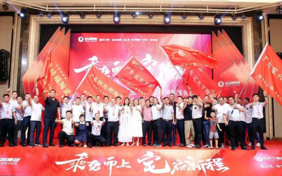 啟航新征程|宅天下企業(yè)開業(yè)盛典暨經(jīng)銷商峰會圓滿舉行！
