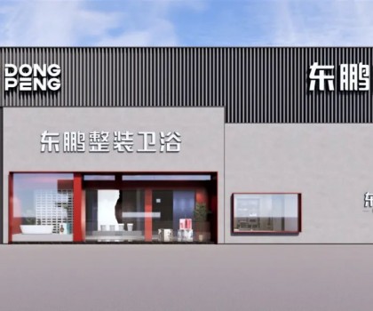 東鵬整裝衛(wèi)浴2023優(yōu)秀店面｜探索多元表達(dá)，釋放生活想象（湖南長(zhǎng)沙）