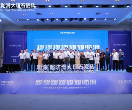 超超超超超超防滑 | 新濠品牌戰(zhàn)略升級(jí)暨二代超防滑新品發(fā)布會(huì)圓滿成功！