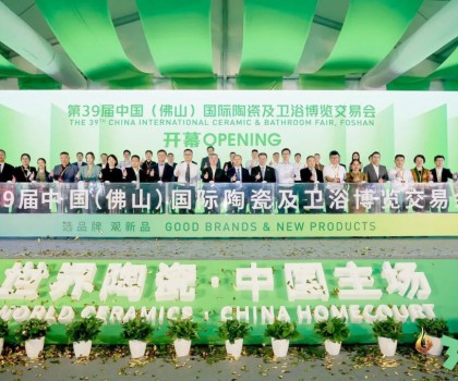 見新力量，燃爆主場！第39屆秋季佛山陶博會隆重開幕！