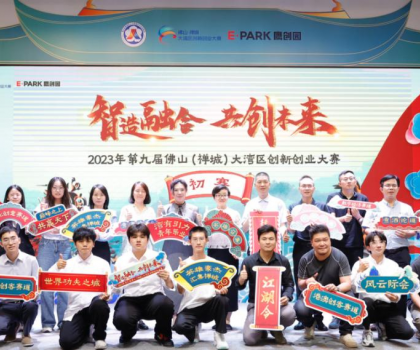 “智造融合 共創(chuàng)未來(lái)”2023年第九屆佛山（禪城）大灣區(qū)創(chuàng)新創(chuàng)業(yè)大賽初賽在鷹創(chuàng)園舉辦！
