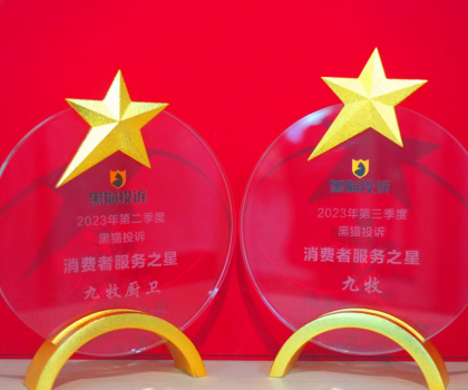 行業(yè)唯一！九牧繼續(xù)蟬聯(lián)“消費者服務(wù)之星”