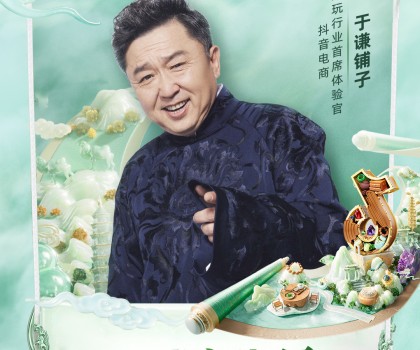 群“寶”薈萃：珠寶文玩好物榜發(fā)布，煥新產(chǎn)地好生意！