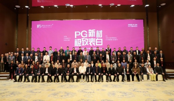 ?PG新材，極致表白 | 意大利PG新品發(fā)布暨企業(yè)戰(zhàn)略發(fā)布會(huì)圓滿舉行！