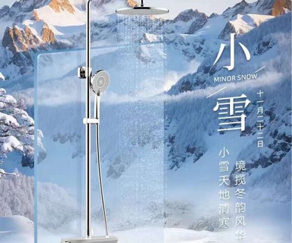 小雪丨惠達(dá)衛(wèi)浴佩樂(lè)系列恒溫花灑，與美好相“浴”