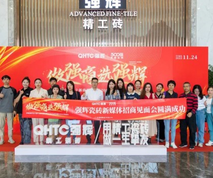 強輝招商媒體見面會 | 揭秘強輝金九銀十新商逆勢增長200%、首發(fā)超2000萬的秘訣