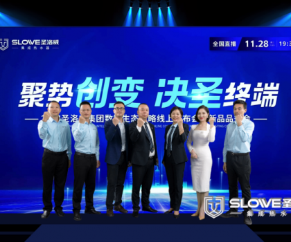 聚勢創(chuàng)變 決圣終端 | 2024圣洛威集團數智生態(tài)戰(zhàn)略線上發(fā)布會暨新品品鑒會圓滿結束