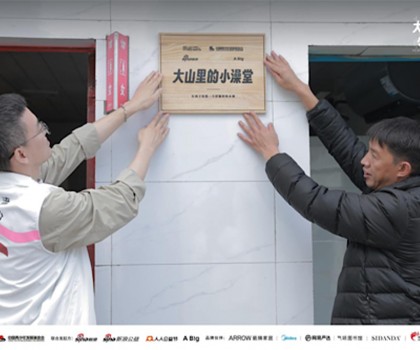 “箭牌澤計劃”聯合各界力量改造大山里的小澡堂，讓愛“澡”開始