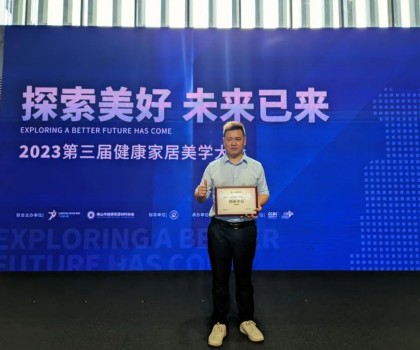 糖果瓷磚榮獲“創(chuàng)新單位”稱號(hào)｜創(chuàng)新科技，筑造健康家居