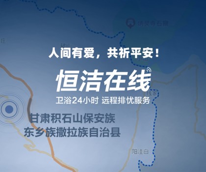 恒心守護 同“甘”共苦！恒潔捐贈救援物資馳援甘肅、青海地震災(zāi)區(qū)