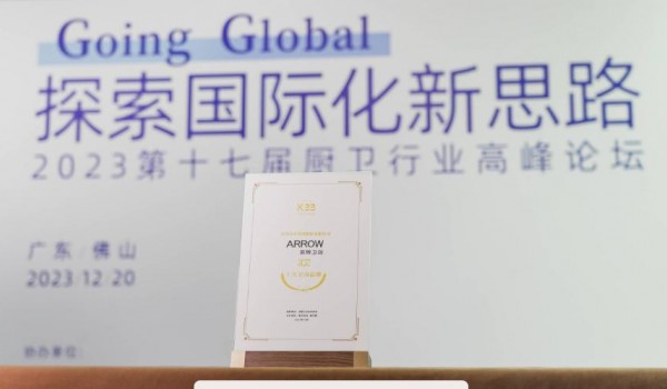 箭牌斬獲十大衛(wèi)浴品牌、2023年度衛(wèi)浴科技創(chuàng)新 雙項大獎！