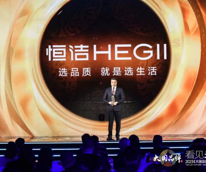 品質(zhì)實力，價值引領(lǐng)！恒潔榮膺CCTV大國品牌-2023年度價值品牌