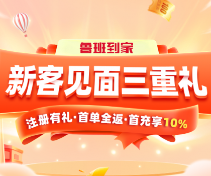 衛浴人專屬，魯班到家重磅福利來襲！