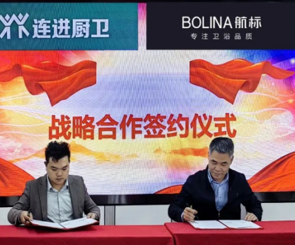 航向新篇章丨航標(biāo)衛(wèi)浴與新巖素、連進(jìn)廚衛(wèi)攜手戰(zhàn)略合作