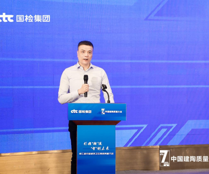 持質(zhì)以恒，共筑未來！恒潔在中國建筑衛(wèi)生陶瓷質(zhì)量大會(huì)分享高質(zhì)量發(fā)展經(jīng)驗(yàn)