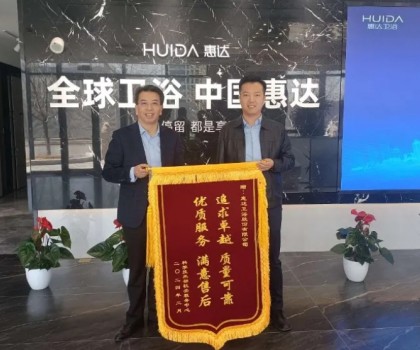 惠達衛(wèi)浴獲科學技術部認可，卓越品質與優(yōu)質服務贏得高度贊譽