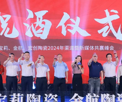 賦能·破界——宏創(chuàng)陶瓷2024年渠道暨新媒體共贏峰會(huì)圓滿(mǎn)舉辦