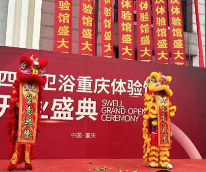 四維800㎡體驗館盛大開業(yè)，中華老字號展現(xiàn)衛(wèi)浴新風尚！