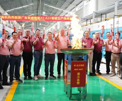 宏宇陶瓷全新4.0數智雙線成功點火！為高質量發展注入澎湃動力！