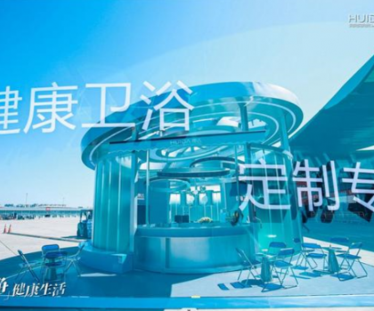 深度觀察|惠達衛浴釋放增長新勢能，頭部品牌虹吸效應凸顯