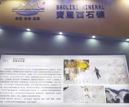 容縣寶麗西：攜“純鉀長石、膨潤土”等新品亮相工業展
