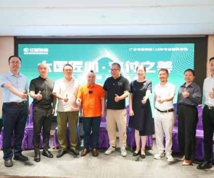 億固集團攜手廣東省裝飾行業協會成功舉辦【煥新安居交付峰會】，共譜家裝行業新篇章！