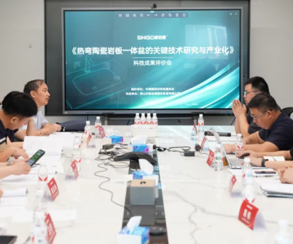 國(guó)際領(lǐng)先 | 新巖素「熱彎陶瓷巖板一體盆」通過(guò)科技成果鑒定，產(chǎn)品遙遙領(lǐng)先