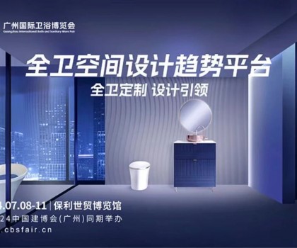 展會直擊｜華藝衛(wèi)浴首秀閃耀2024廣州衛(wèi)博會，精工+全衛(wèi)定制引領(lǐng)市場新動向！