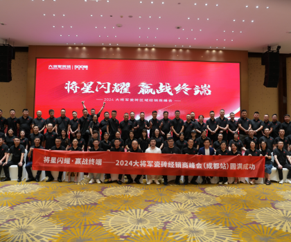 “將星閃耀 贏戰終端”成都站：攜手共創，智啟未來新篇章