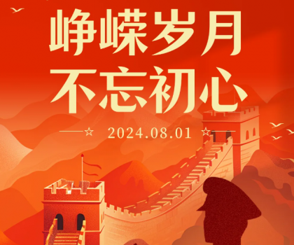 [崢嶸歲月 不忘初心]江蘇潤凡科技組織開展“八一”建軍節(jié)主題活動