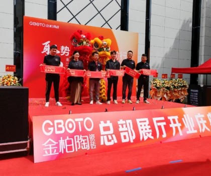 聚勢(shì)賦能·攜手前行-金柏陶瓷磚總部展廳開業(yè)慶典圓滿收官！