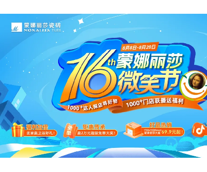 全網(wǎng)曝光超1.3億！蒙娜麗莎打造“微笑節(jié)”超級營銷符號！