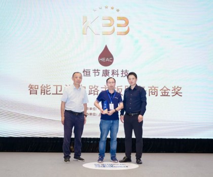 榮耀時刻！廈門恒節康科技有限公司榮獲“智能衛浴電路主板服務商金獎”