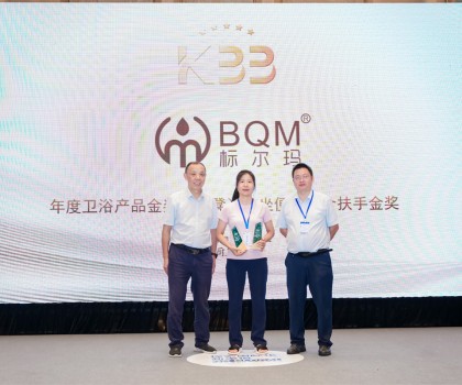 重磅！標(biāo)爾馬榮獲年度衛(wèi)浴產(chǎn)品金獎(jiǎng)（浴凳）、坐便器安全扶手金獎(jiǎng)