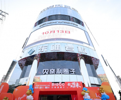 在一起·共未來|貝奈利圈子超級總部盛大開業！