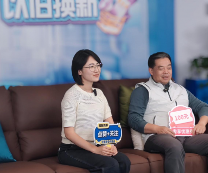 重磅直播：惠達(dá)衛(wèi)浴攜手居然之家啟動(dòng)雙11“以舊換新”