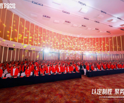 東鵬瓷磚全國經銷商峰會圓滿落幕，共繪高質量發展新藍圖